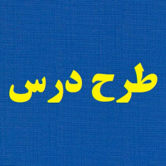 چک لیست هدیه های آسمانی پایه پنجم (فصل پنجم)