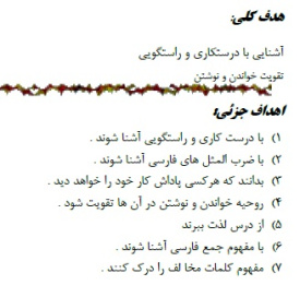 طرح درس فارسی دوم موضوع چوپان درستکار