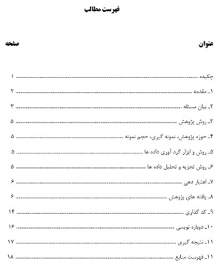 پژوهش روایی بررسی و برطرف نمودن مشکل کم رویی در دانش آموزان