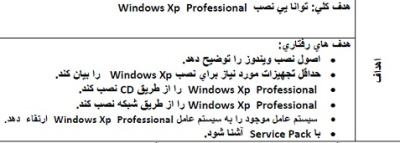 طرح درس سيستم عامل پيشرفته پایه سوم موضوع نصب Windows Xp