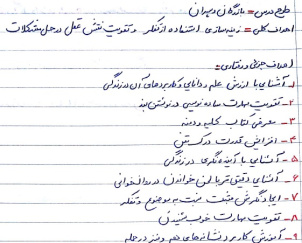 طرح درس فارسی موضوع بازرگان و پسران پایه پنجم