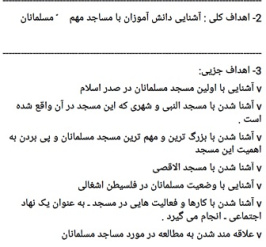 طرح درس هدیه های آسمانی موضوع مساجد مسلمانان پایه چهارم