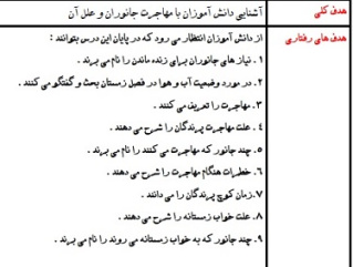 طرح درس علوم موضوع مهاجرت پایه پنجم