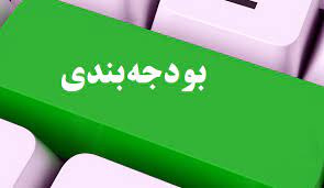 پاورپوینت بودجه بندی