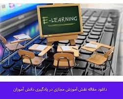 پاورپوینت آینده آموزش مجازی