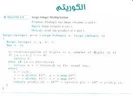 پاورپوینت الگوریتم ضرب اعداد صحیح بزرگ