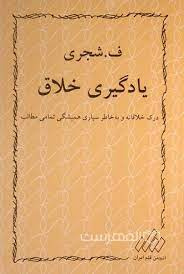 پاورپوینت خلاصه كتاب يادگيري خلاق تالیف فتح الله شجري