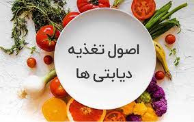 پاورپوینت تغذیه در دیابت