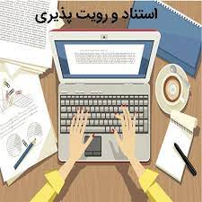 پاورپوینت رویت پذیری آثار علمی در زمینه دریافت  استناد