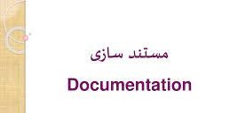 پاورپوینت مستند سازی Documentation