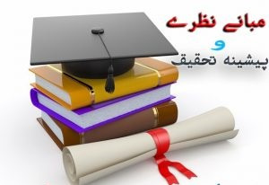 پیشینه تحقیق و مبانی نظری تحقیق عناصر فیلمنامه