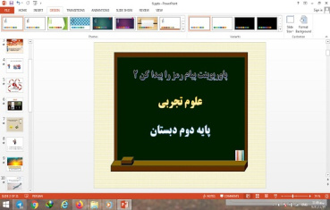 دانلود پاورپوینت پیام رمز را پیدا کن 2 علوم دوم دبستان