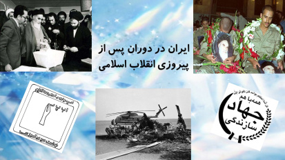 پاورپوینت درس 16 مطالعات نهم ایران در دوران پس از پیروزی انقلاب اسلامی