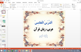 دانلود پاورپوینت درس پنجم الدرس الخامس عربی پایه نهم