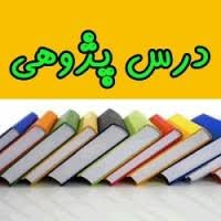 دانلود درس پژوهی سوره فلق