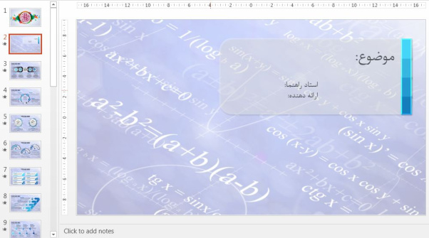قالب پاورپوینت حرفه ای ریاضی