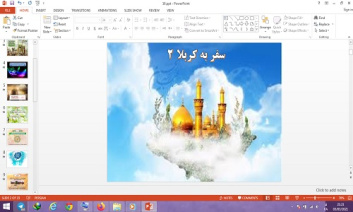 پاورپوینت سفر به كربلا 2 درس 18 مطالعات اجتماعی پنجم