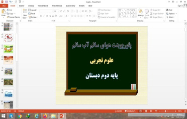 پاورپوینت هوای سالم آب سالم درس 2 علوم دوم دبستان