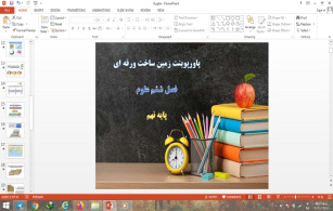 پاورپوینت زمین ساخت ورقه ای درس 6 علوم نهم