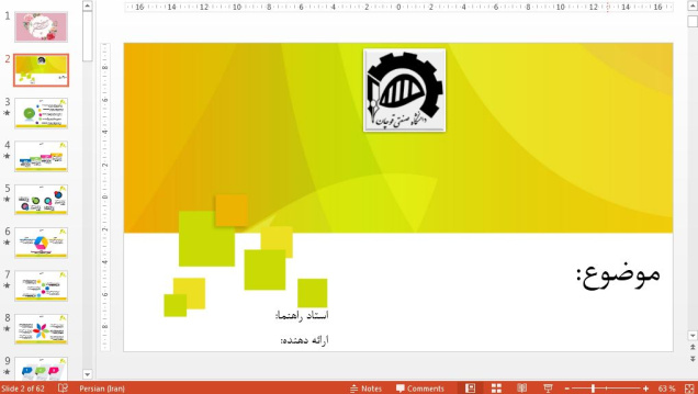 جدیدترین قالب پاورپوینت دانشگاه صنعتی قوچان