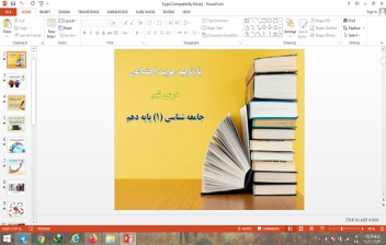 پاورپوینت باز تولید هویت اجتماعی درس 9 جامعه شناسی 1 پایه دهم