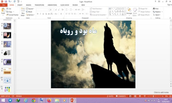 دانلود پاورپوینت ماه بود و روباه تفکر و پژوهش پایه ششم