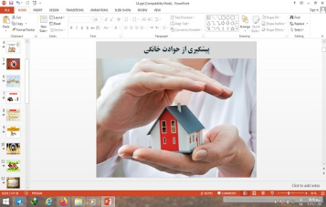پاورپوینت پیشگیری از حوادث خانگی درس 14 سلامت و بهداشت دوازدهم