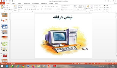 پاورپوینت نوشتن با رایانه درس 6 کار و فناوری ششم