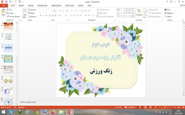پاورپوینت زنگ ورزش درس دوم نگارش سوم