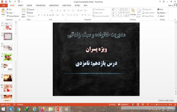 پاورپوینت نامزدی درس یازدهم مدیریت خانواده و سبک زندگی پسران