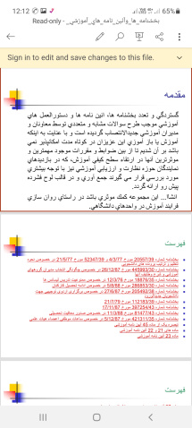 دانلود پاورپوینت بخشنامه ها وآئين نامه هاي آموزشي از منظر حوزه نظارتي