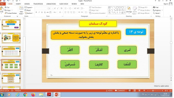 پاورپوینت درس 5 آموزش قران پایه اول ابتدایی : کودک مسلمان ، سوره حمد