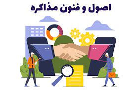 پاورپوینت اصول و فنون مذاکره موفق