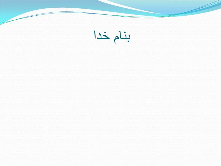 دانلود پاورپوینت تقسيم بندي محيطهاي رسوبي بر اساس موقعيت جغرافيايي