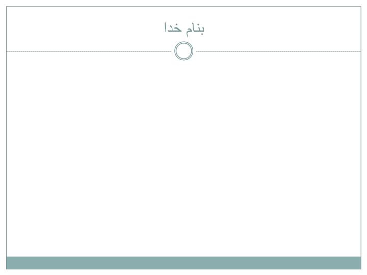 دانلود پاورپوینت درمان سرطان