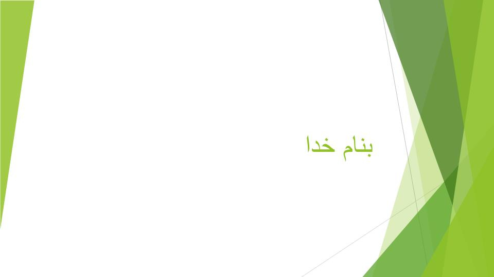 دانلود پاورپوینت فرایند پرستاری در سیروز کبدی و آسیت