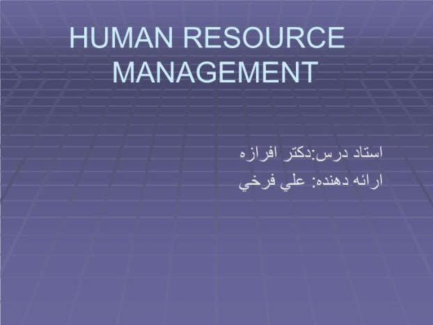 دانلود پاورپوینت پاورپوینت آماده HUMAN RESOURCE MANAGEMEN مختصری بر مدیریت HR