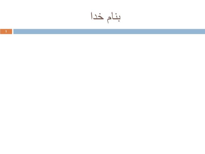 دانلود پاورپوینت آناتومی و فیزیولوژی تنفسی