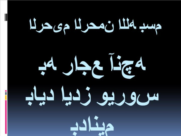 دانلود پاورپوینت آنچه راجع به ويروس ايدز بايد بدانيم