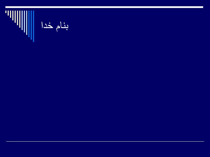 دانلود پاورپوینت تاثیرات روانی استرس