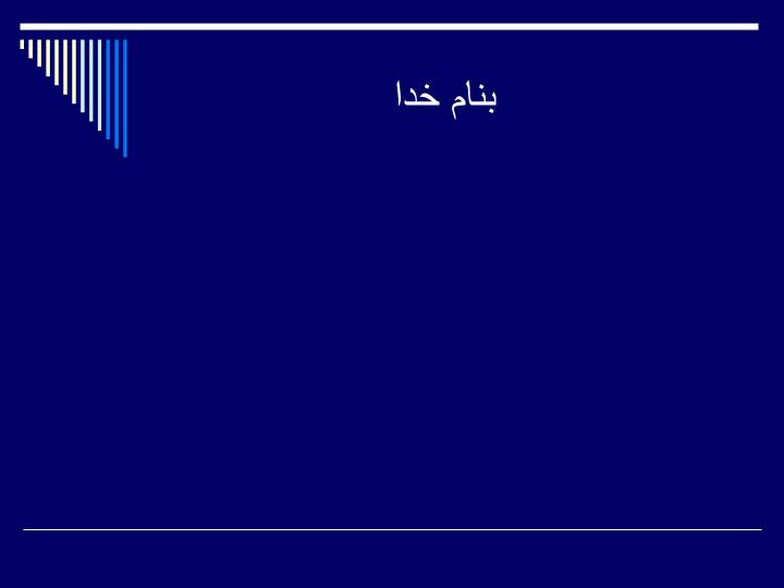 دانلود پاورپوینت رفتارهای جنسی