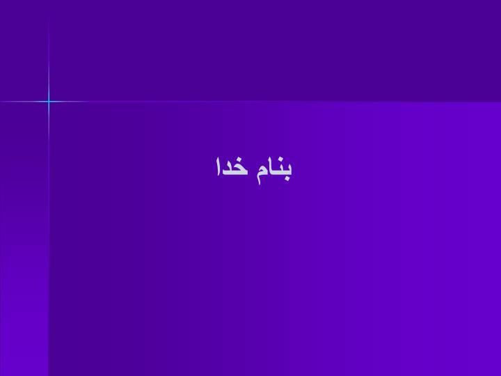 دانلود پاورپوینت عدم تعادل پتاسیم