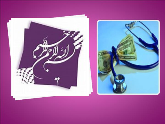 دانلود پاورپوینت عنوان ارائه جایگاه خدمات بهداشتی در اقتصاد