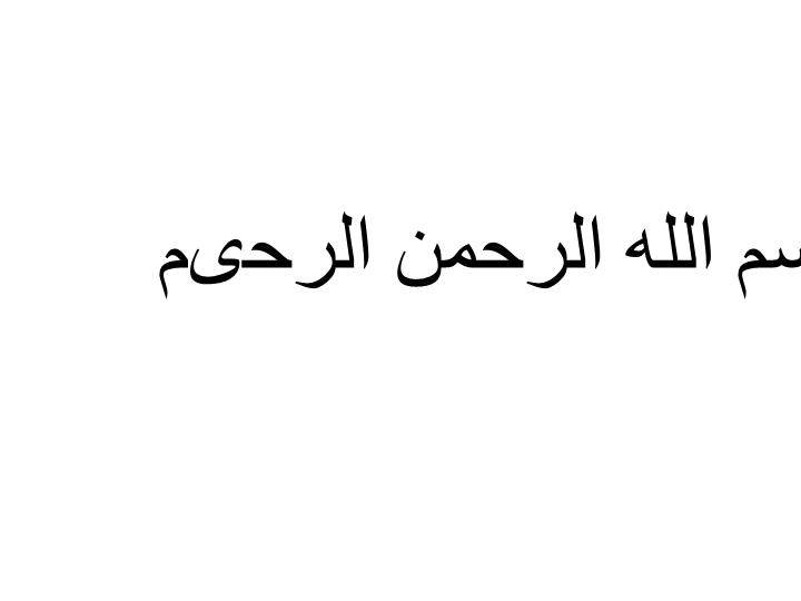 دانلود پاورپوینت نقش حسابرس در ساختار نظام اداری و مالی دولت