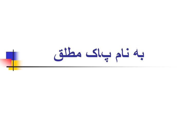 دانلود پاورپوینت هپاتیت ویروسی