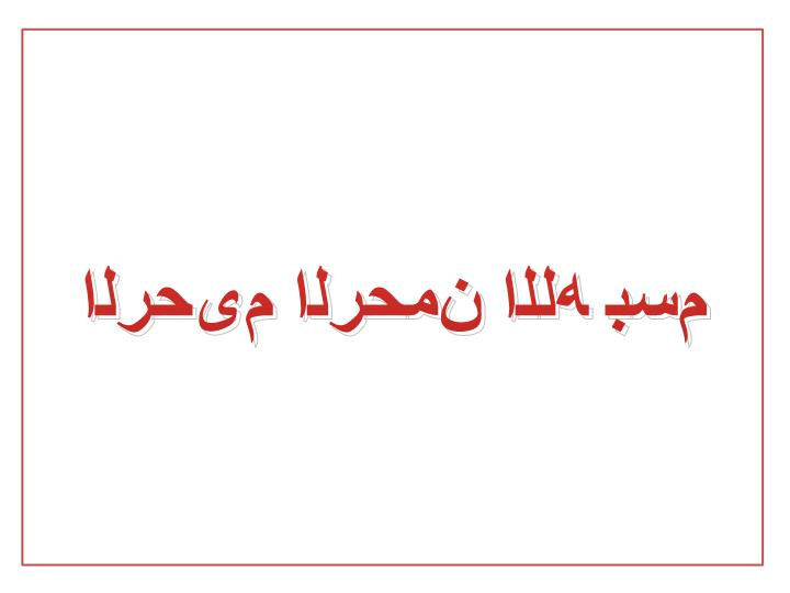 دانلود پاورپوینت پردازش اطلاعات  درگیری ذهنی وادراک