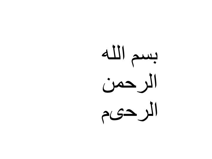 دانلود پاورپوینت تدبر در سوره مبارکه ممتحنه