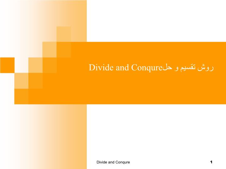 دانلود پاورپوینت روش تقسيم و حل    Divide and Conqure