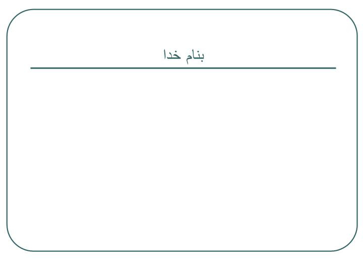 دانلود پاورپوینت ارگونومي و کاربركامپيوتر