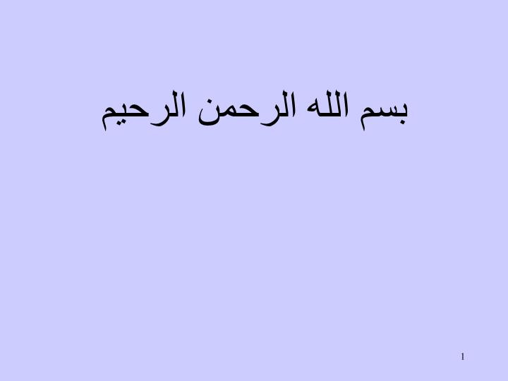 دانلود پاورپوینت اصول و مباني تربيت بدني